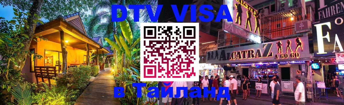 Цены на DTV визу в Таиланд — пакеты услуг, достаточно даже паспорта - Вильнюс  07.12.2025 